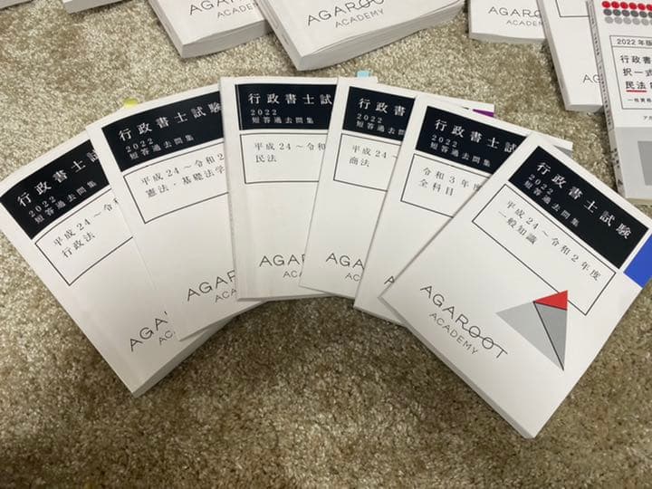 2022年合格目標 行政書士試験　アガルートアカデミー　豊村慶太