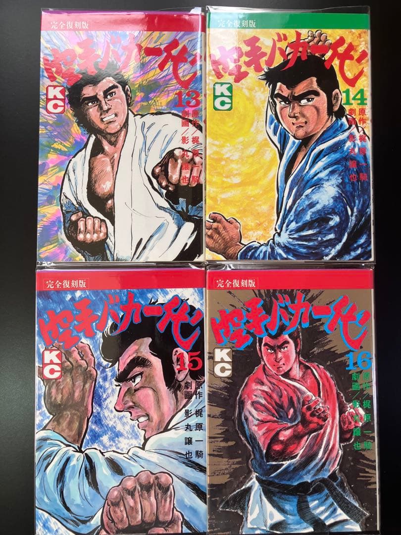 空手バカ一代 つのだじろう　全巻セット 1〜29巻　B2