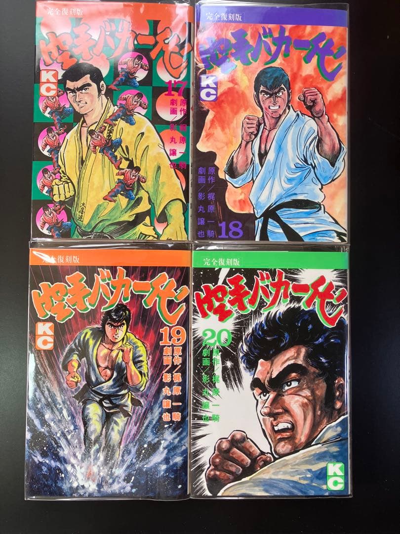 空手バカ一代 つのだじろう　全巻セット 1〜29巻　B2