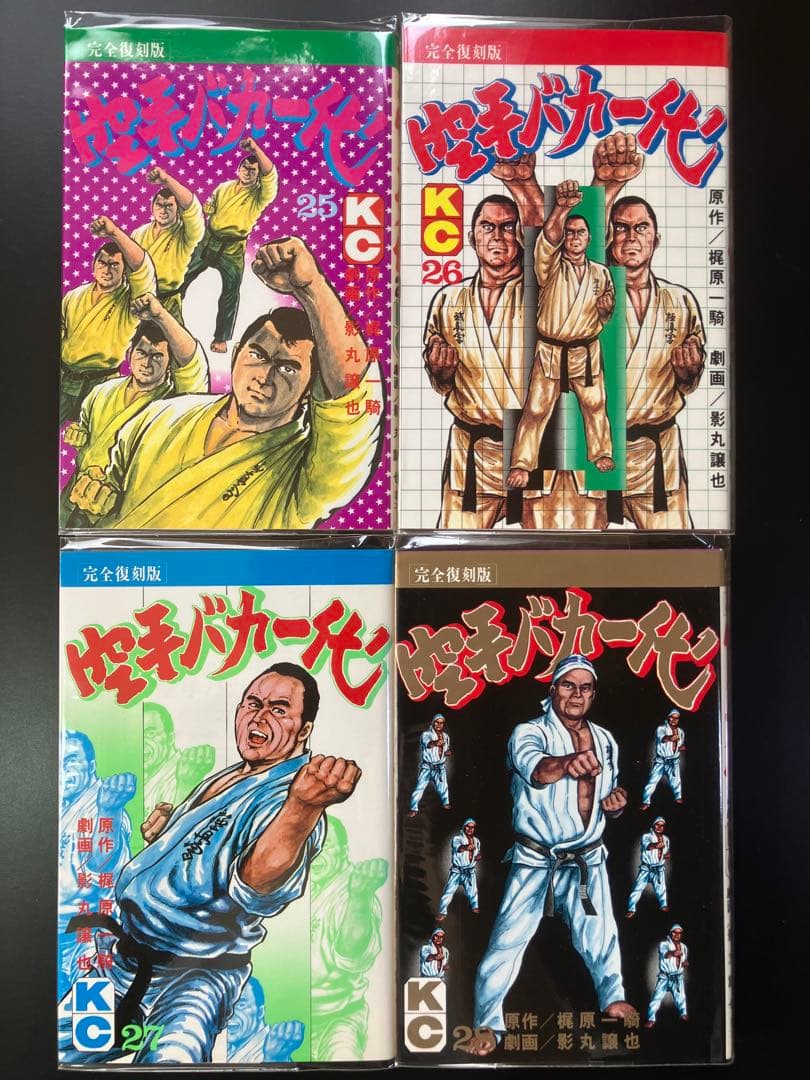 空手バカ一代 つのだじろう　全巻セット 1〜29巻　B2