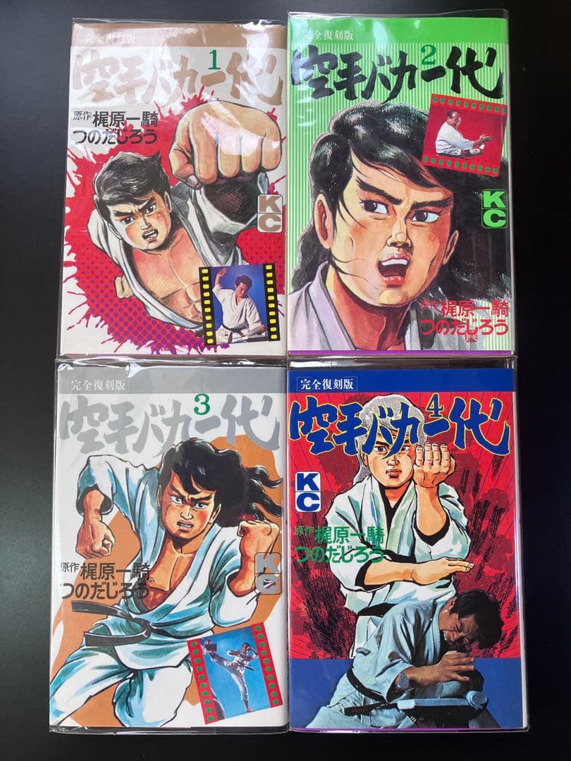 空手バカ一代 つのだじろう　全巻セット 1〜29巻　B2