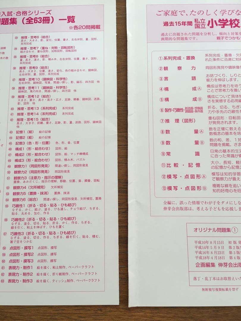 伸芽会　オリジナル問題集　全63冊