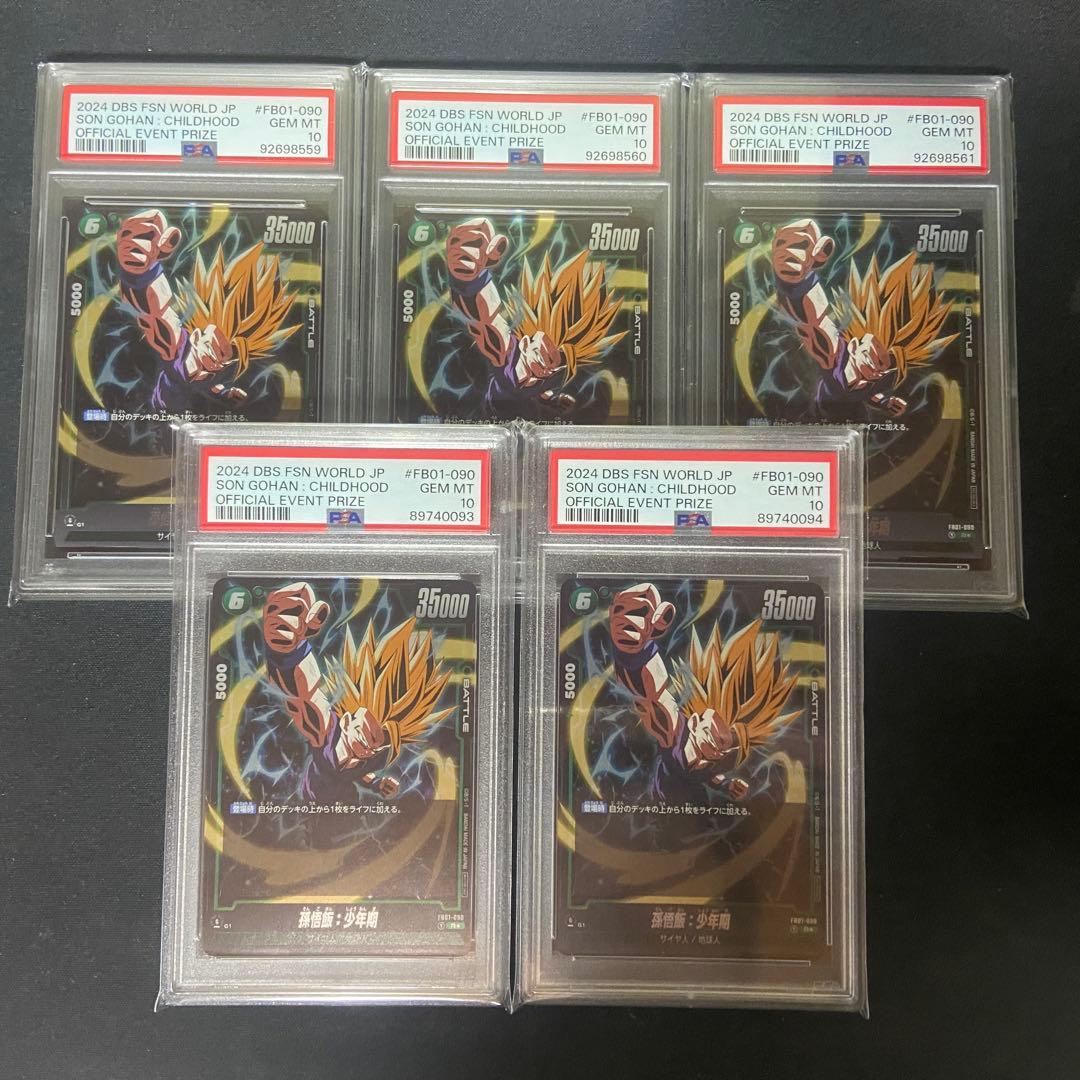 【PSA10】5枚　フュージョンワールド　孫悟飯:少年期　アルティメットバトル