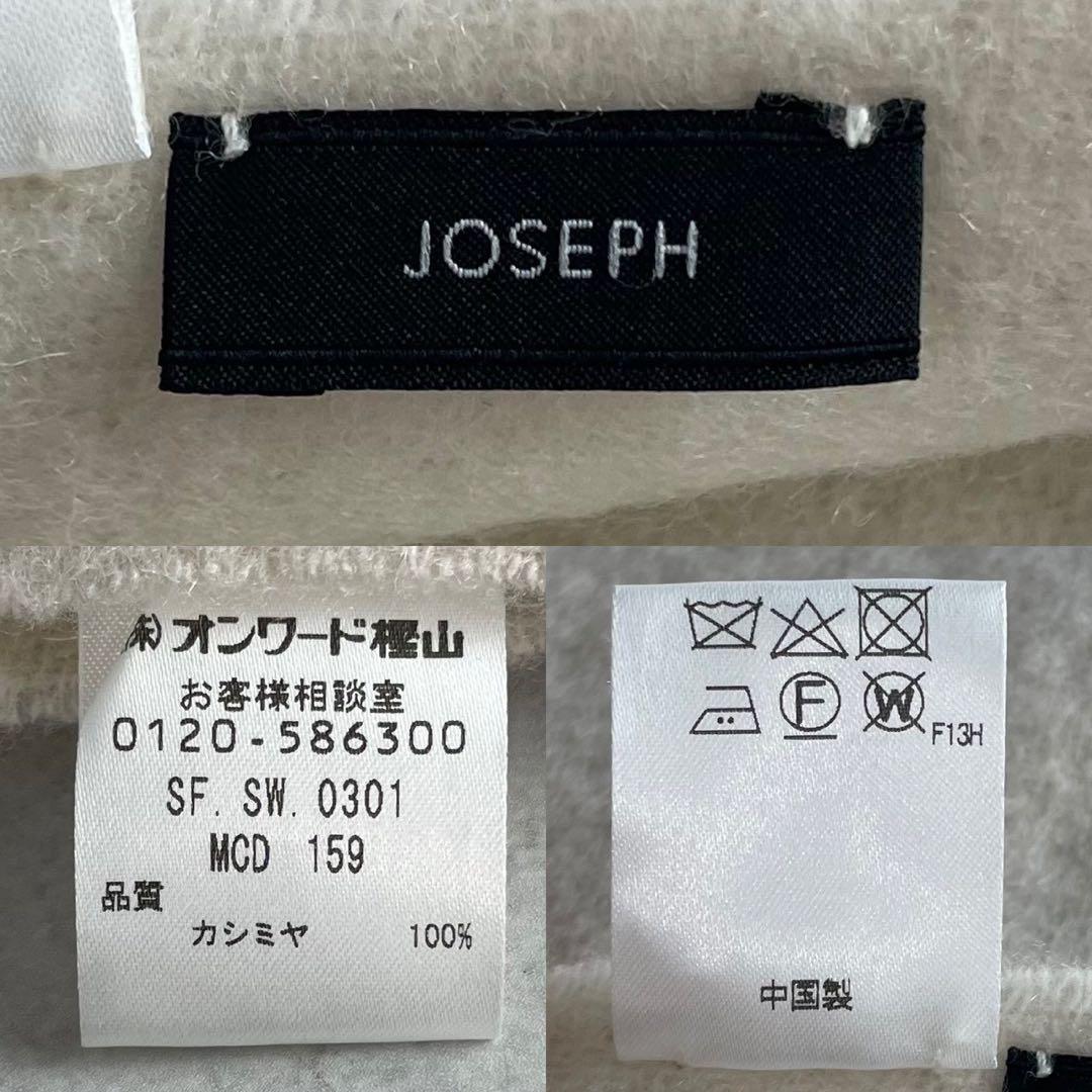 【極美品】ジョセフ カシミヤ100% マフラー 大判 近年モデル アイボリー