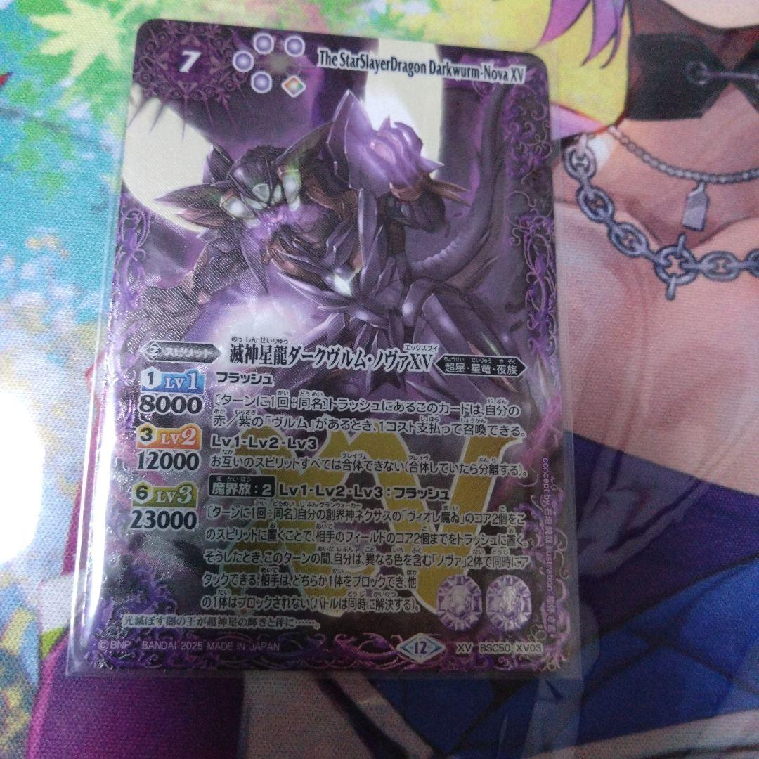 バトルスピリッツ　滅神星龍ダークヴルムノヴァXV