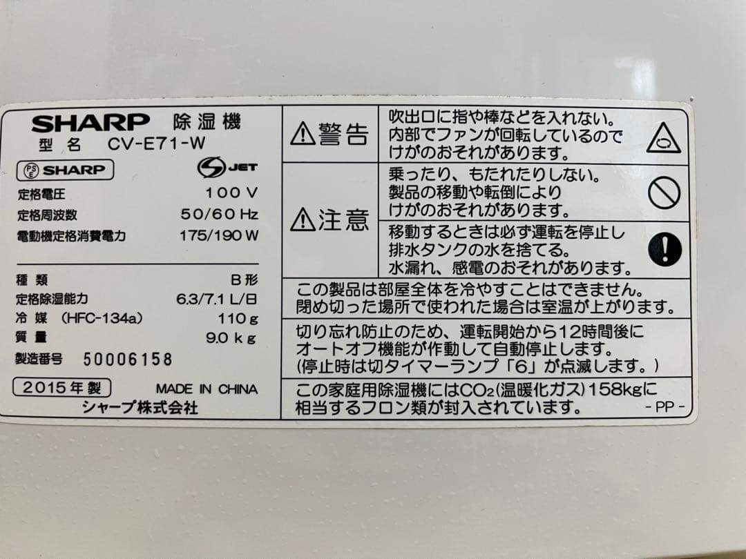 SHARP コンパクト除湿機　衣類乾燥CV-E71-W 〜16畳