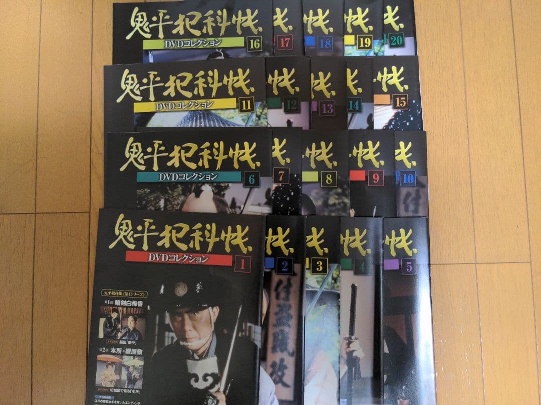 鬼平犯科帳 DVDコレクション 全20巻