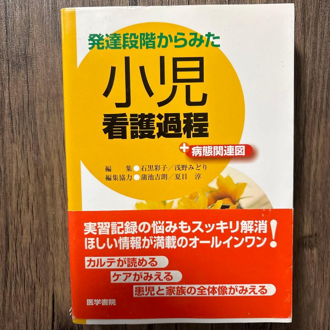 看護過程シリーズ4冊セット