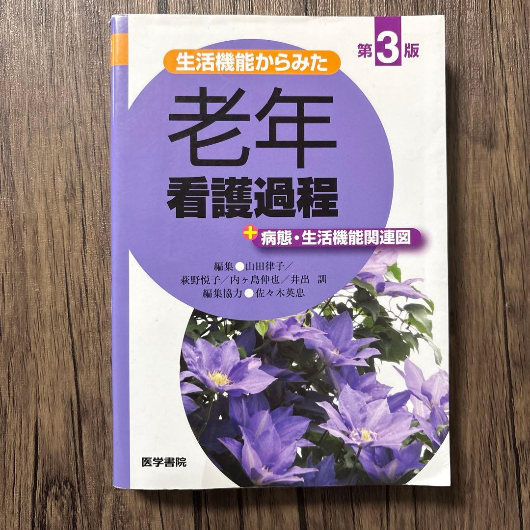 看護過程シリーズ4冊セット
