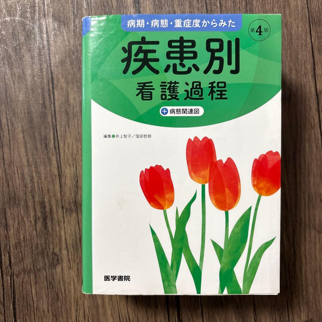 看護過程シリーズ4冊セット