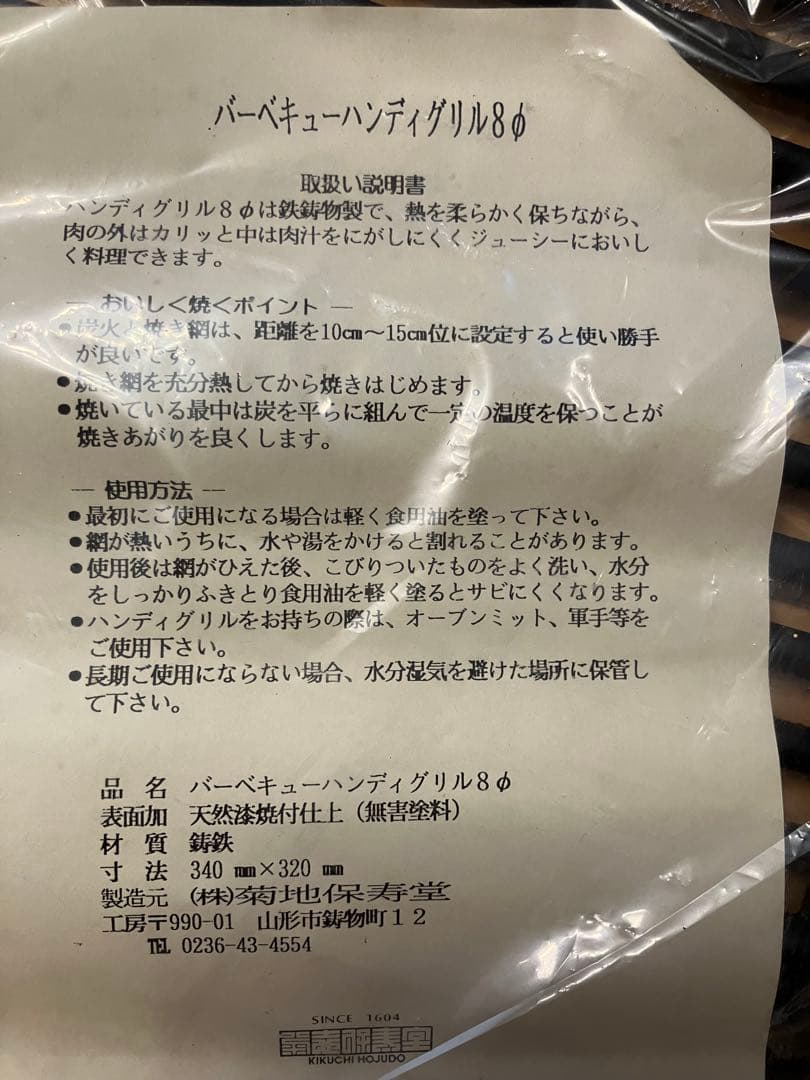 新品未使用　鋳物　バーベキューグリル 8φ