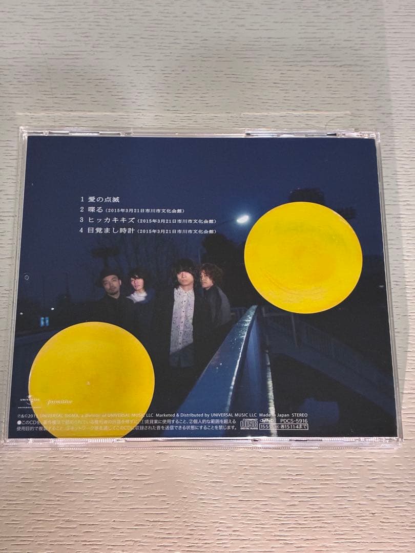 クリープハイプ『愛の点滅』 CD 黄盤（ユニバーサルミュージックストア限定盤）