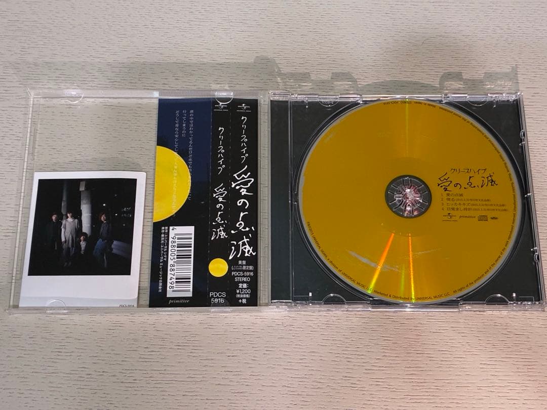 クリープハイプ『愛の点滅』 CD 黄盤（ユニバーサルミュージックストア限定盤）