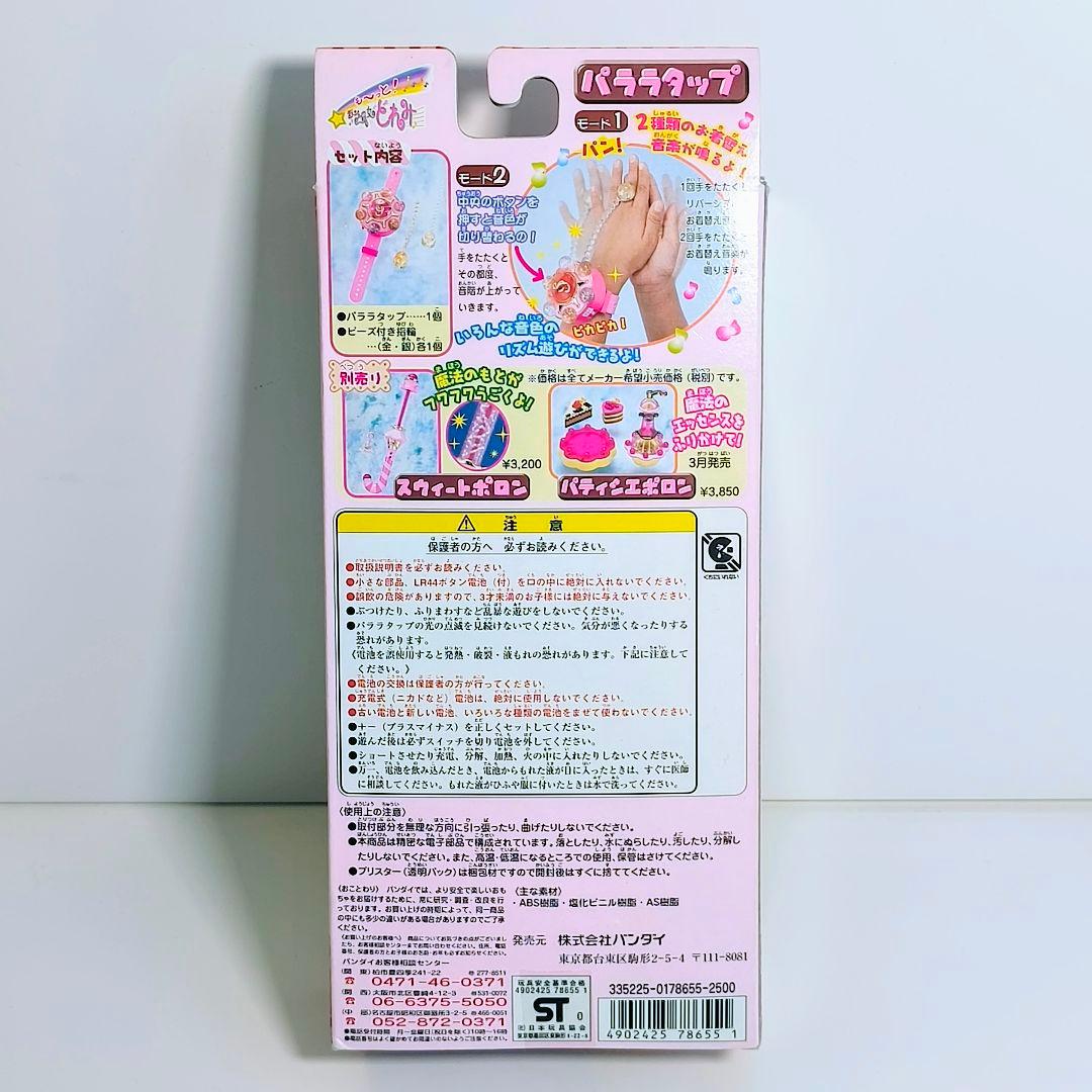 大幅値下げ　パララタップ 当時品　おジャ魔女どれみ　BANDAI