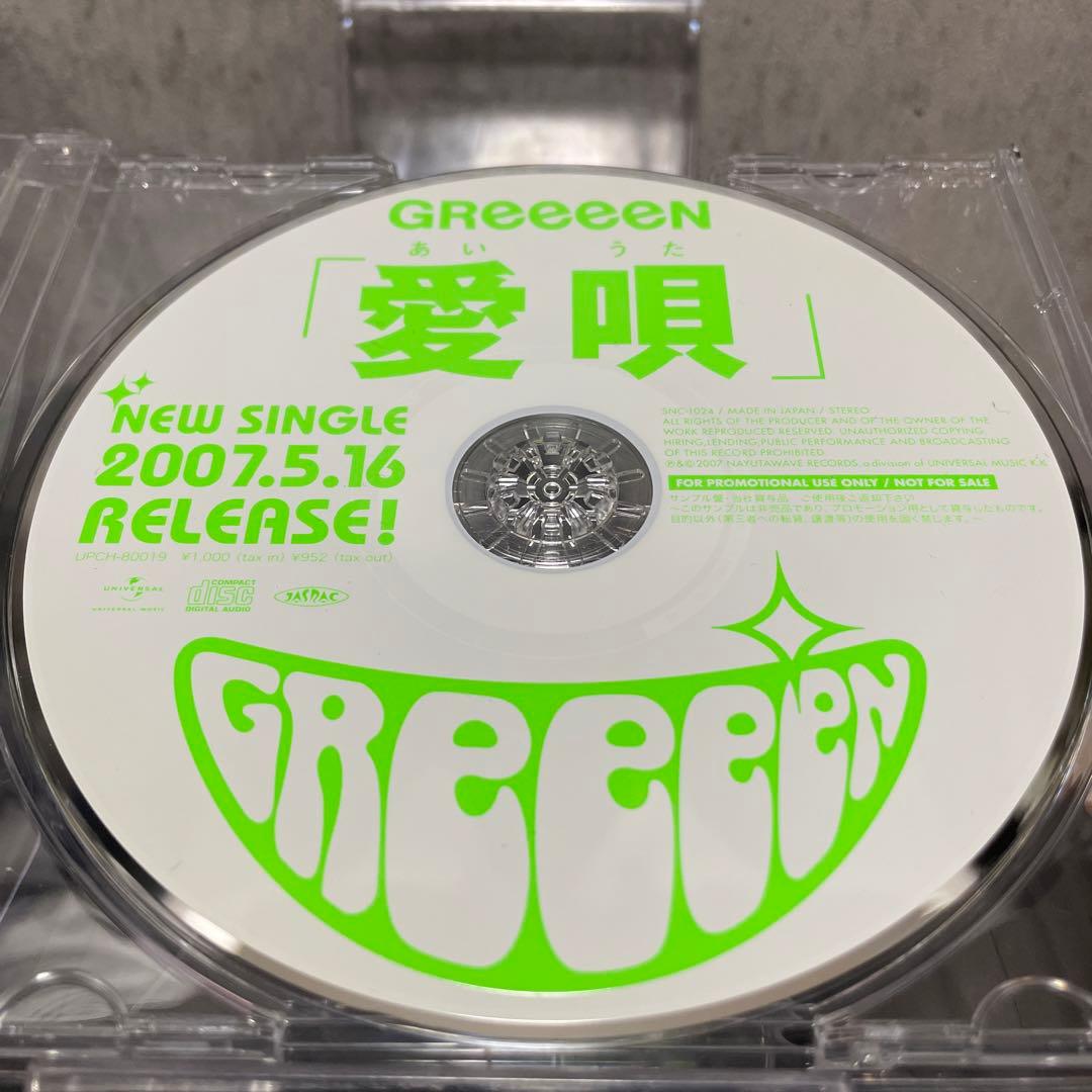 GReeeeN 非売品　CD 愛唄　貴重　レア　美品　シングル