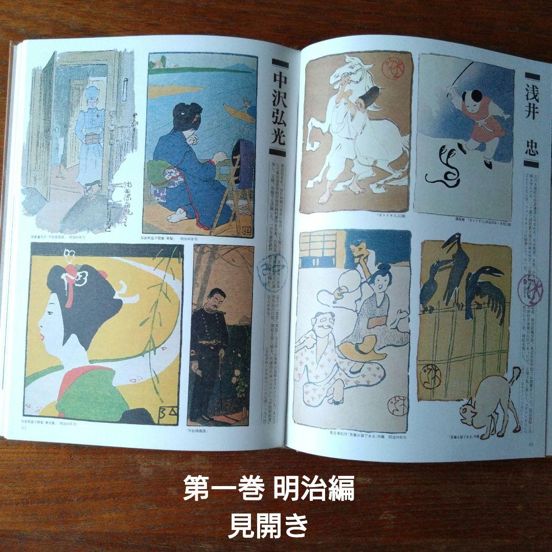 名作挿絵全集 10巻