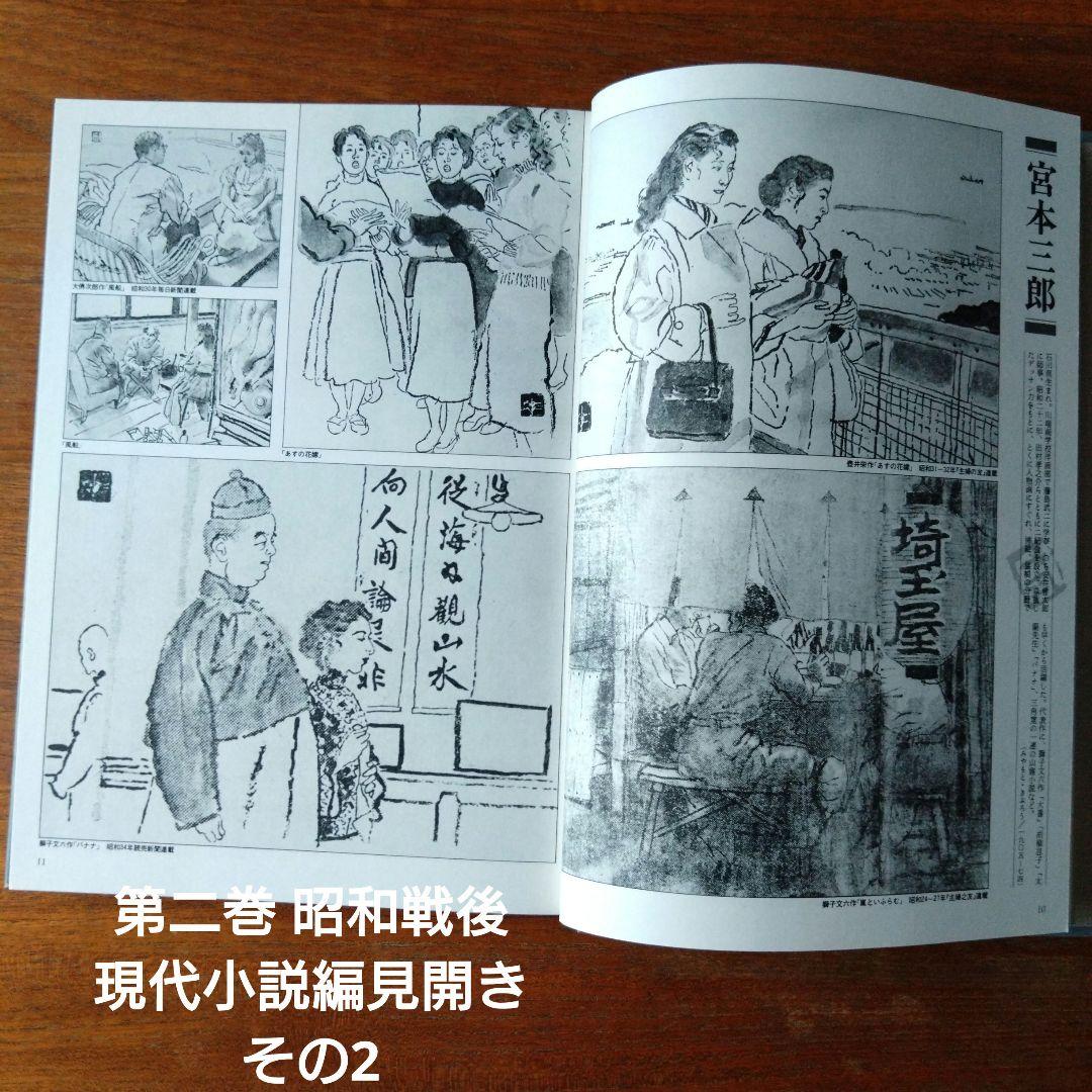 名作挿絵全集 10巻