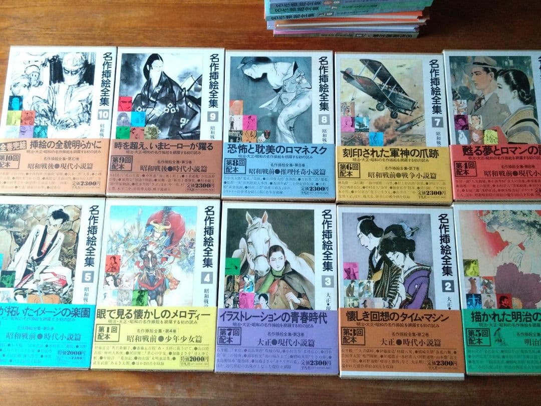 名作挿絵全集 10巻