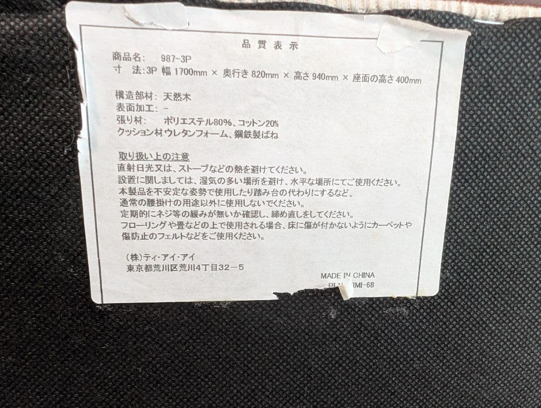 TOKYOインテリア　ベージュ系 3人掛けソファー