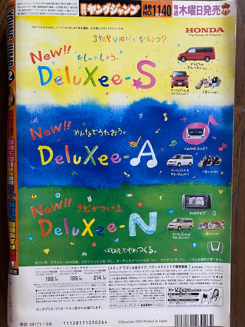 週刊ヤングジャンプ　2003年12号