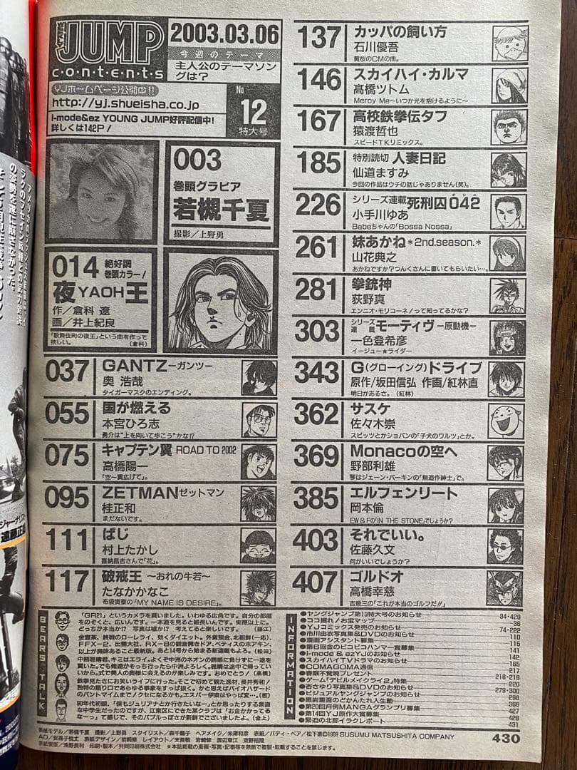 週刊ヤングジャンプ　2003年12号