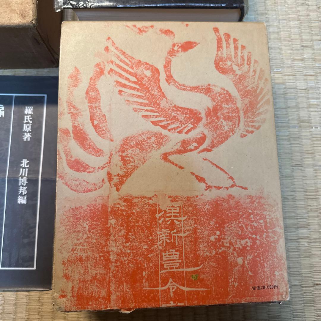 【希少】古書　古本　清人蒙隷字集 北川博邦編　辞典　習字 書体