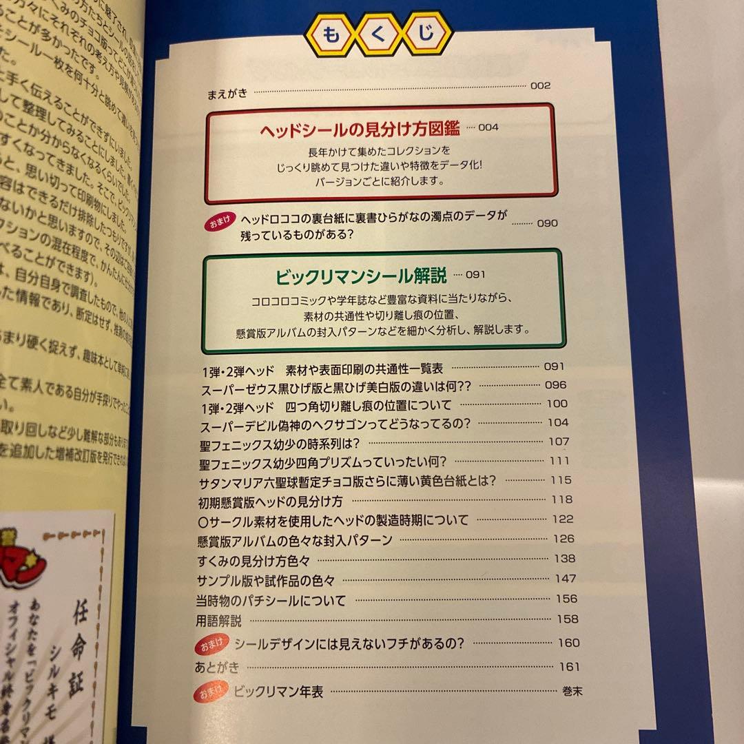 【激レア中のレア！！】しーるのきもち ふろくのダークヘラ２枚付き！