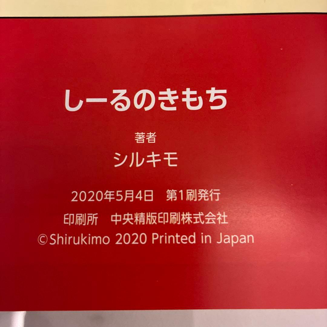 【激レア中のレア！！】しーるのきもち ふろくのダークヘラ２枚付き！