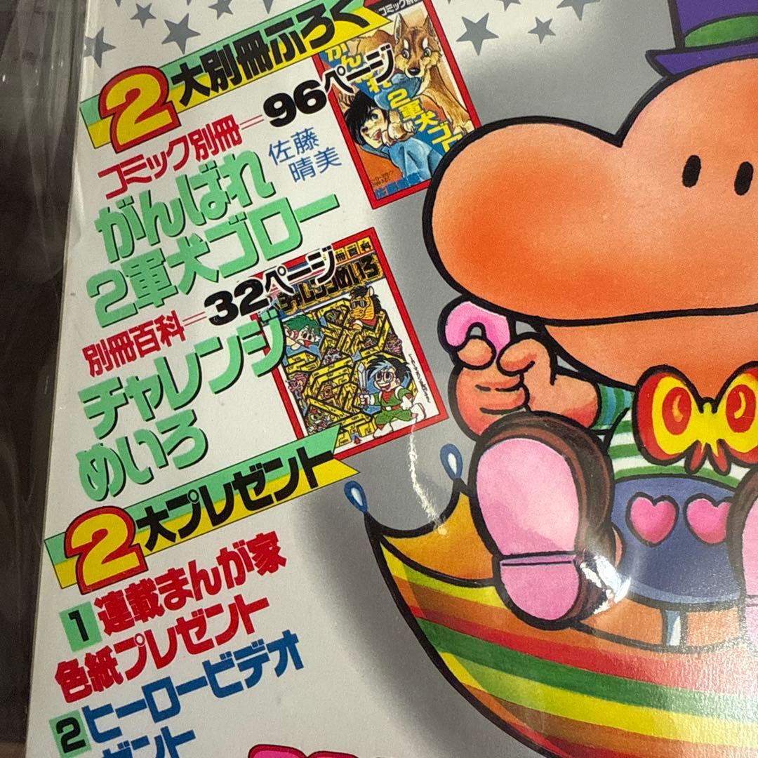 ヒーローマガジン　12月号