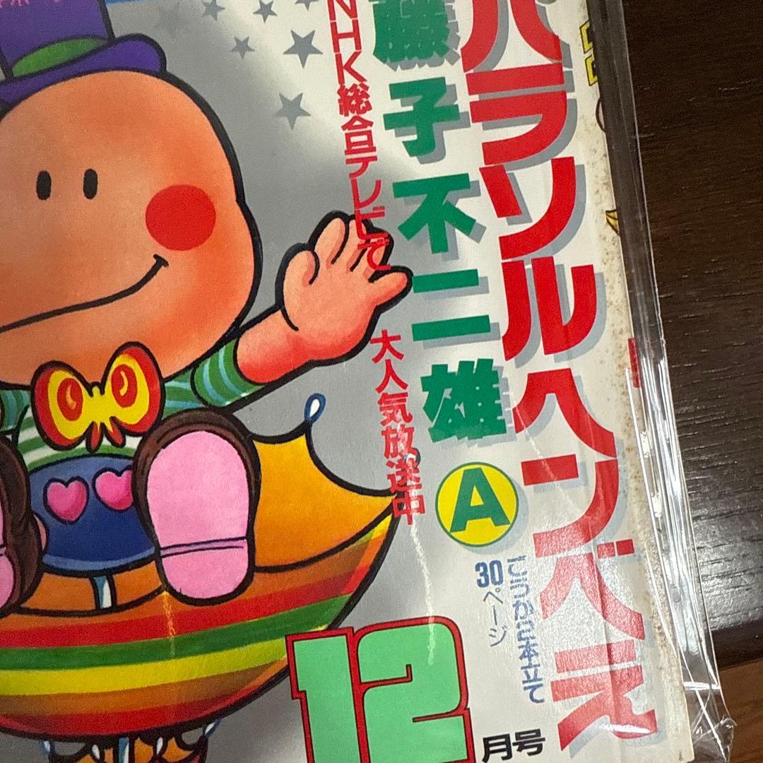 ヒーローマガジン　12月号