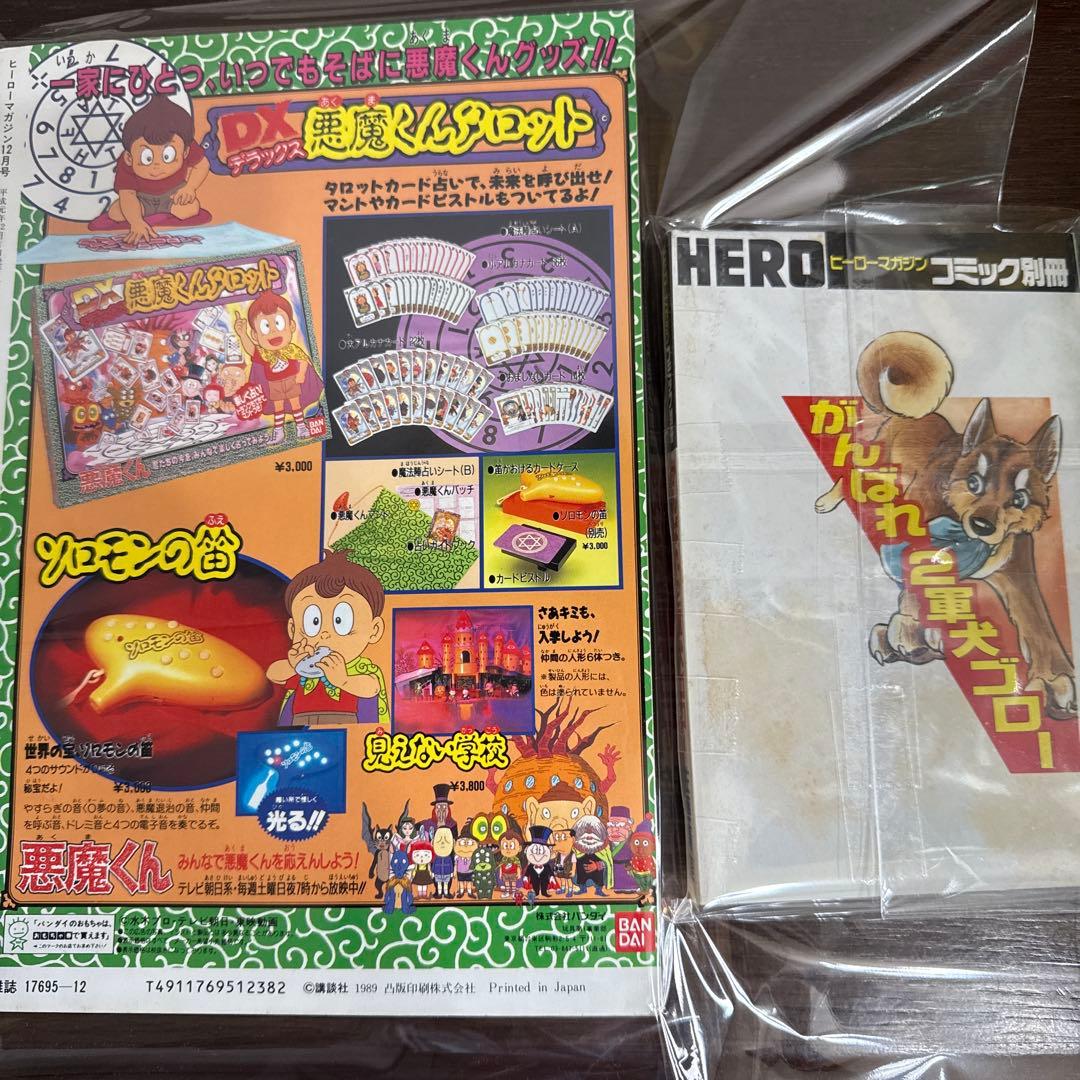 ヒーローマガジン　12月号