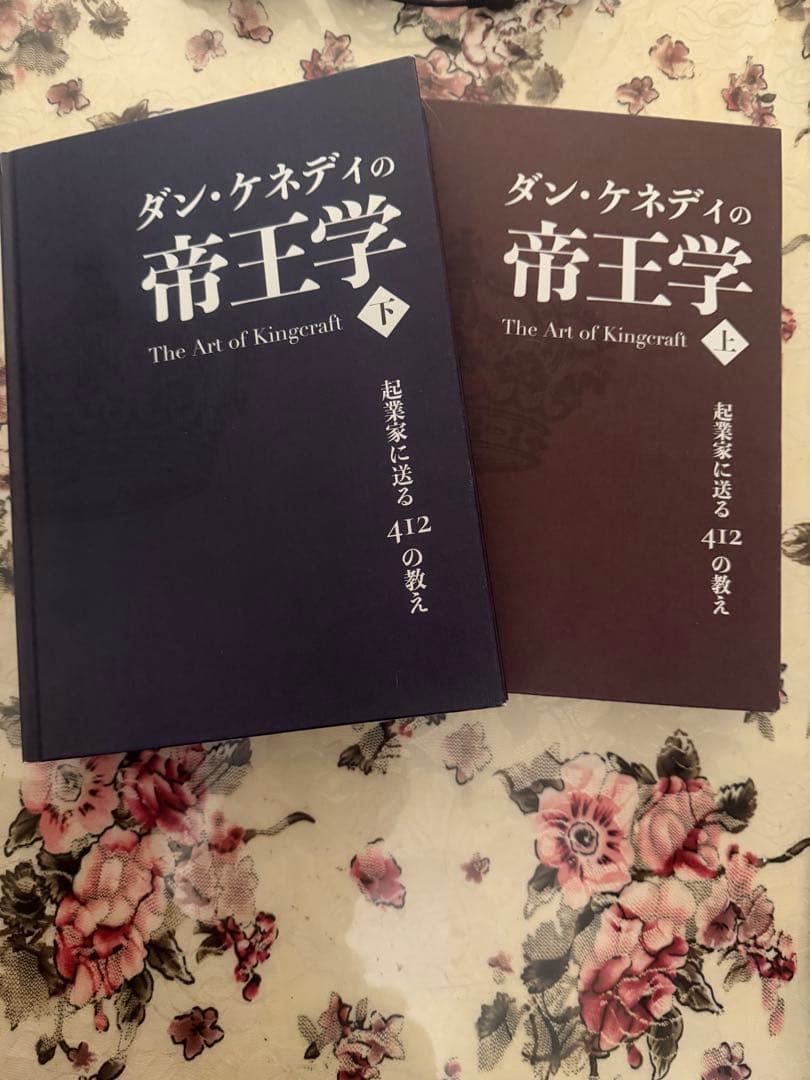 ダンケネディ　帝王学上・下セット　貴重　レア