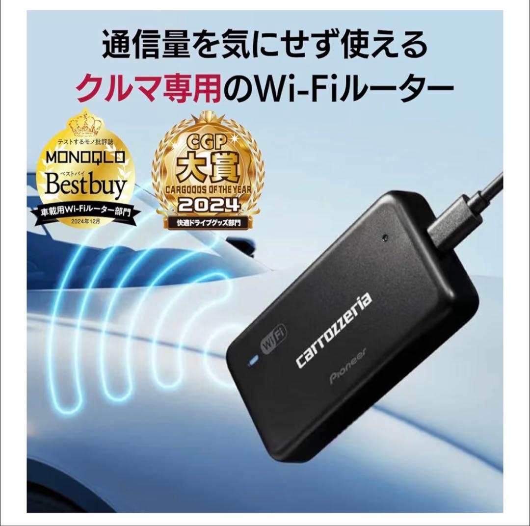 Pioneer 車載用 Wi-Fi ルーター DCT-WR200D-E 無制限