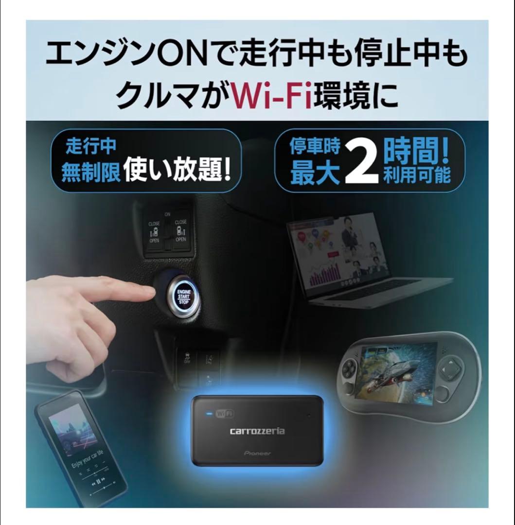 Pioneer 車載用 Wi-Fi ルーター DCT-WR200D-E 無制限