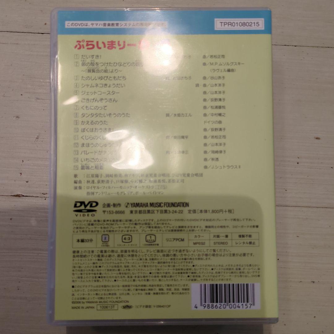 ぷらいまりー DVDシリーズ 1-4セット