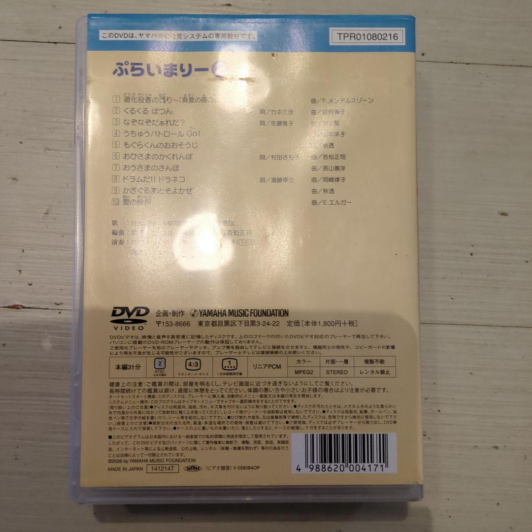 ぷらいまりー DVDシリーズ 1-4セット