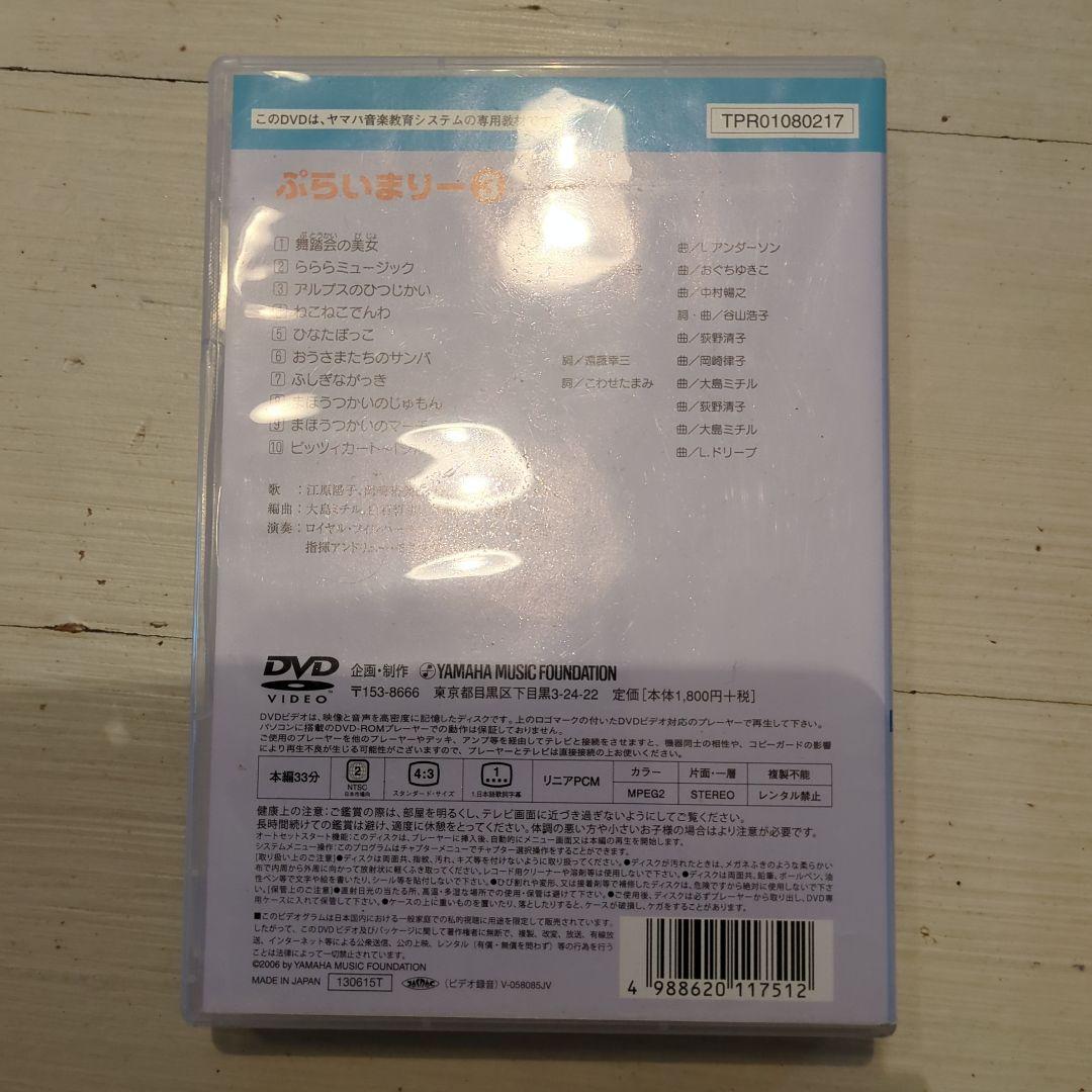 ぷらいまりー DVDシリーズ 1-4セット