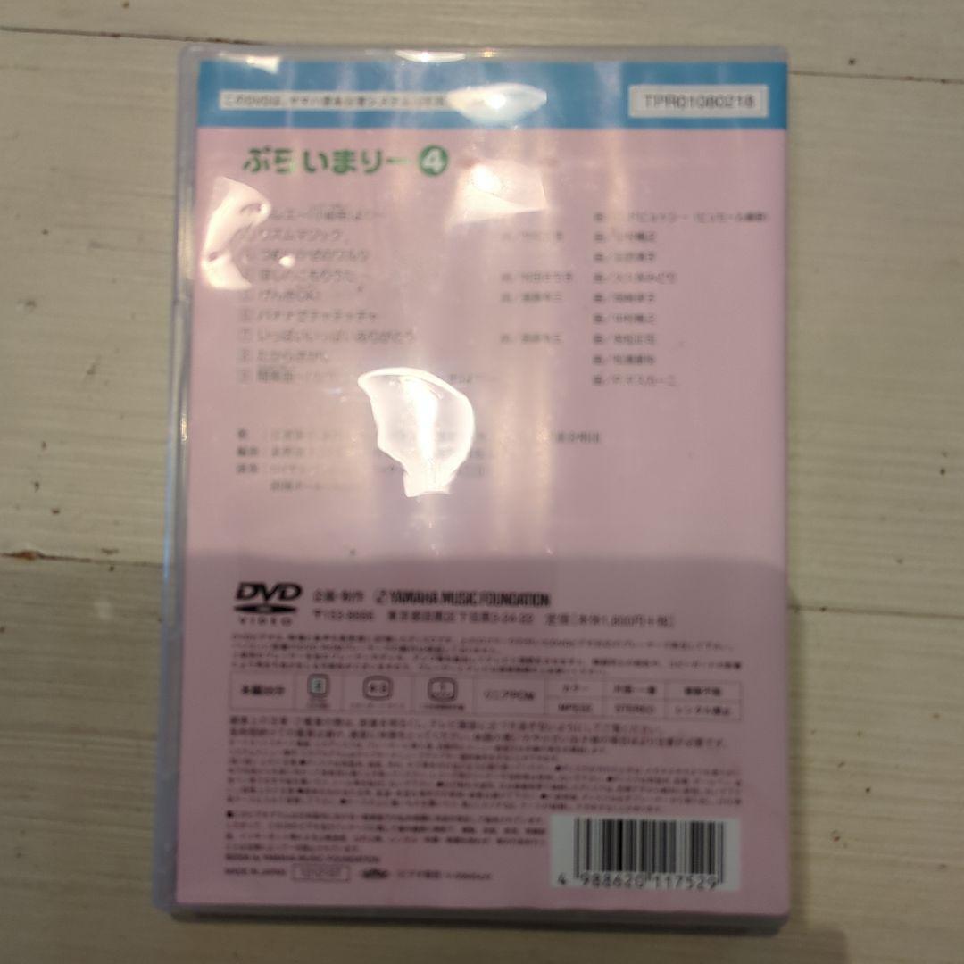 ぷらいまりー DVDシリーズ 1-4セット