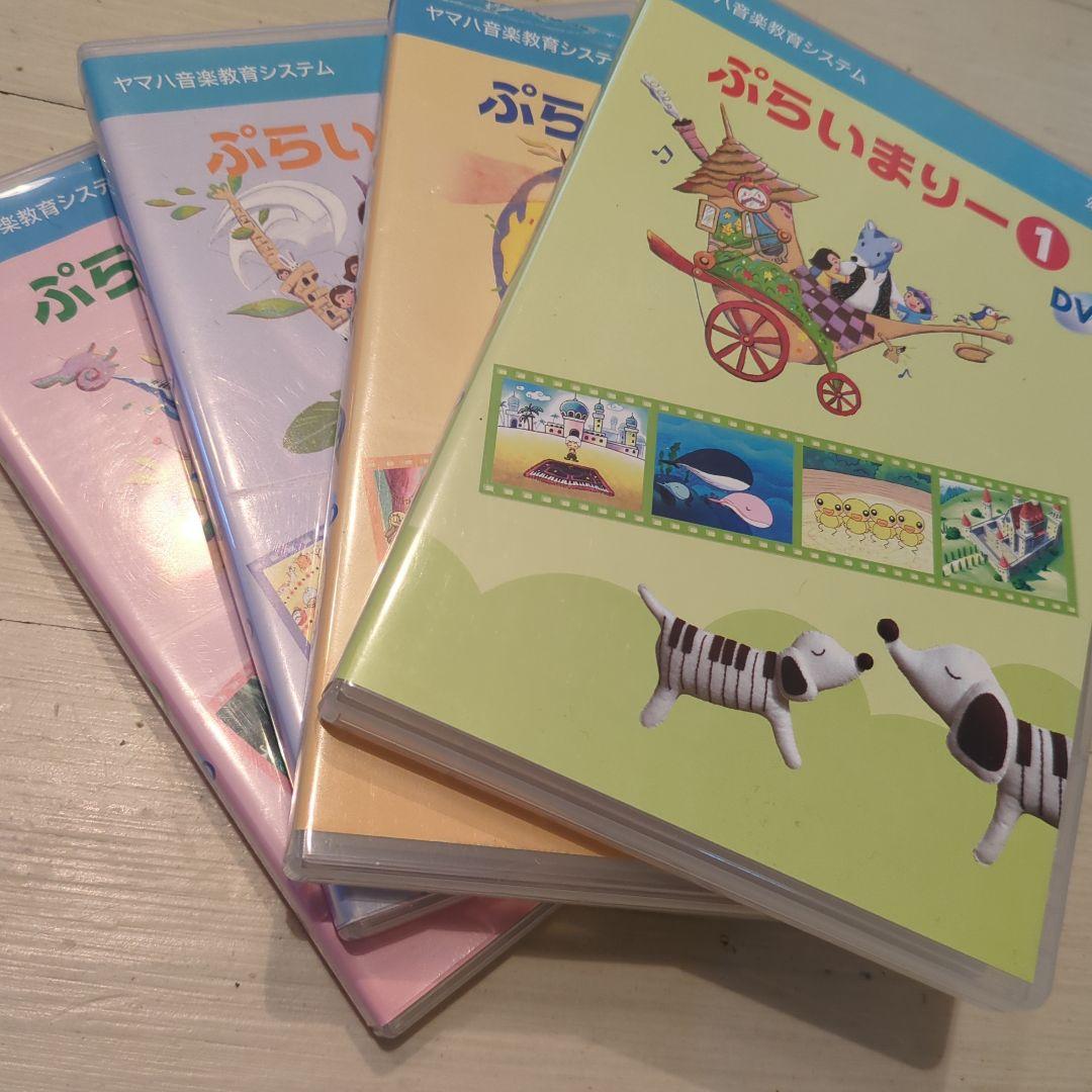 ぷらいまりー DVDシリーズ 1-4セット