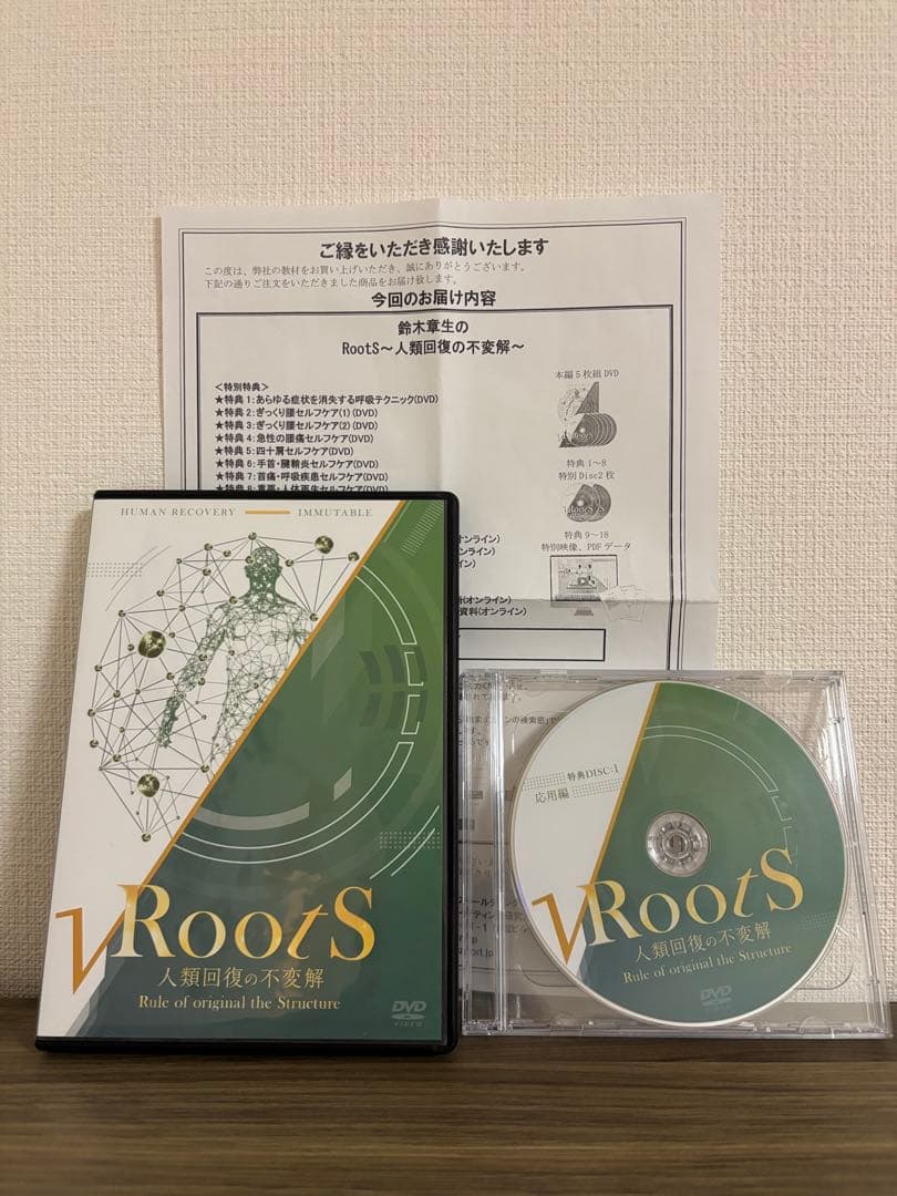鈴木章生　『RootS～人類回復の不変解～』 DVD +特典DVD+URL