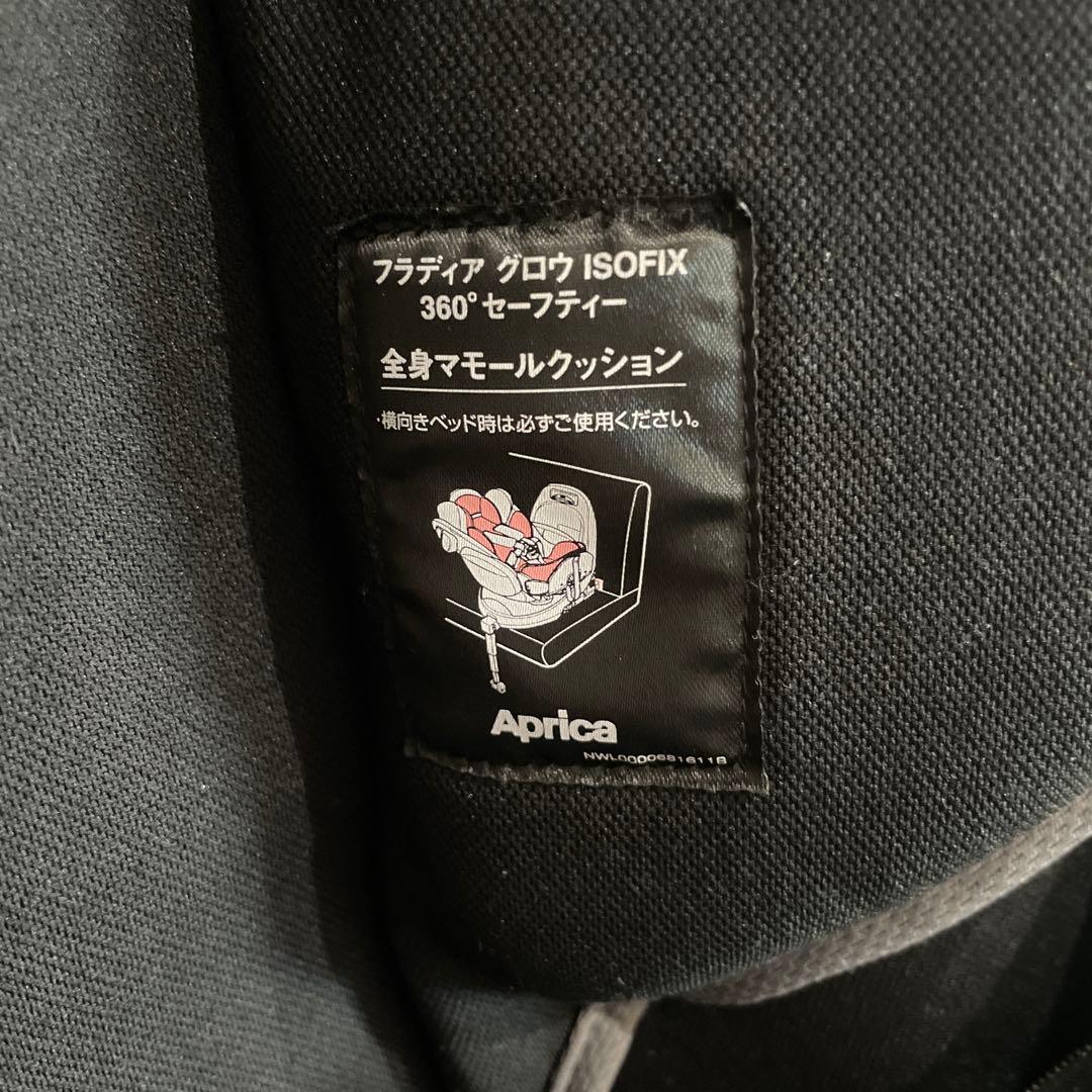 Aprica アップリカ ISOFIX 360° セーフティ　チャイルドシート