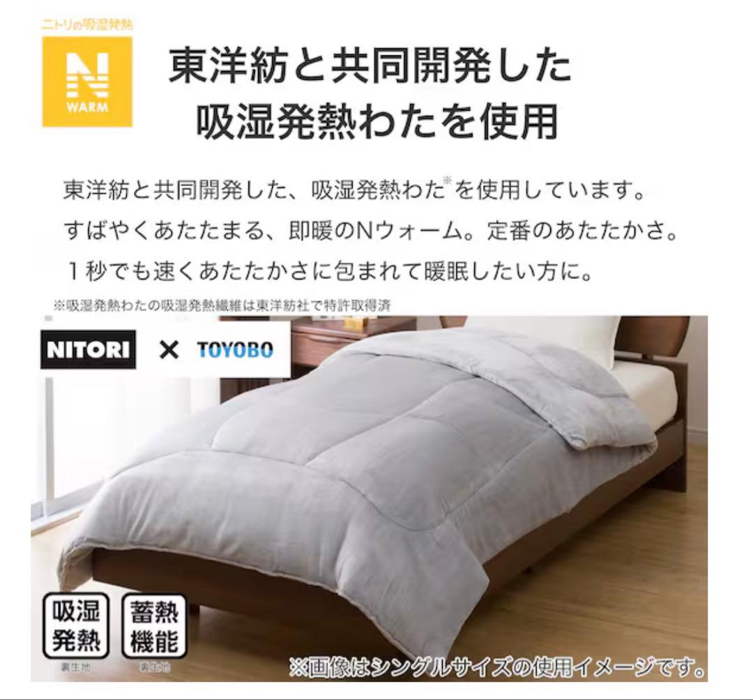 2/8まで‼︎ニトリ　そのまま使える吸湿発熱掛け布団　クイーン　グレー