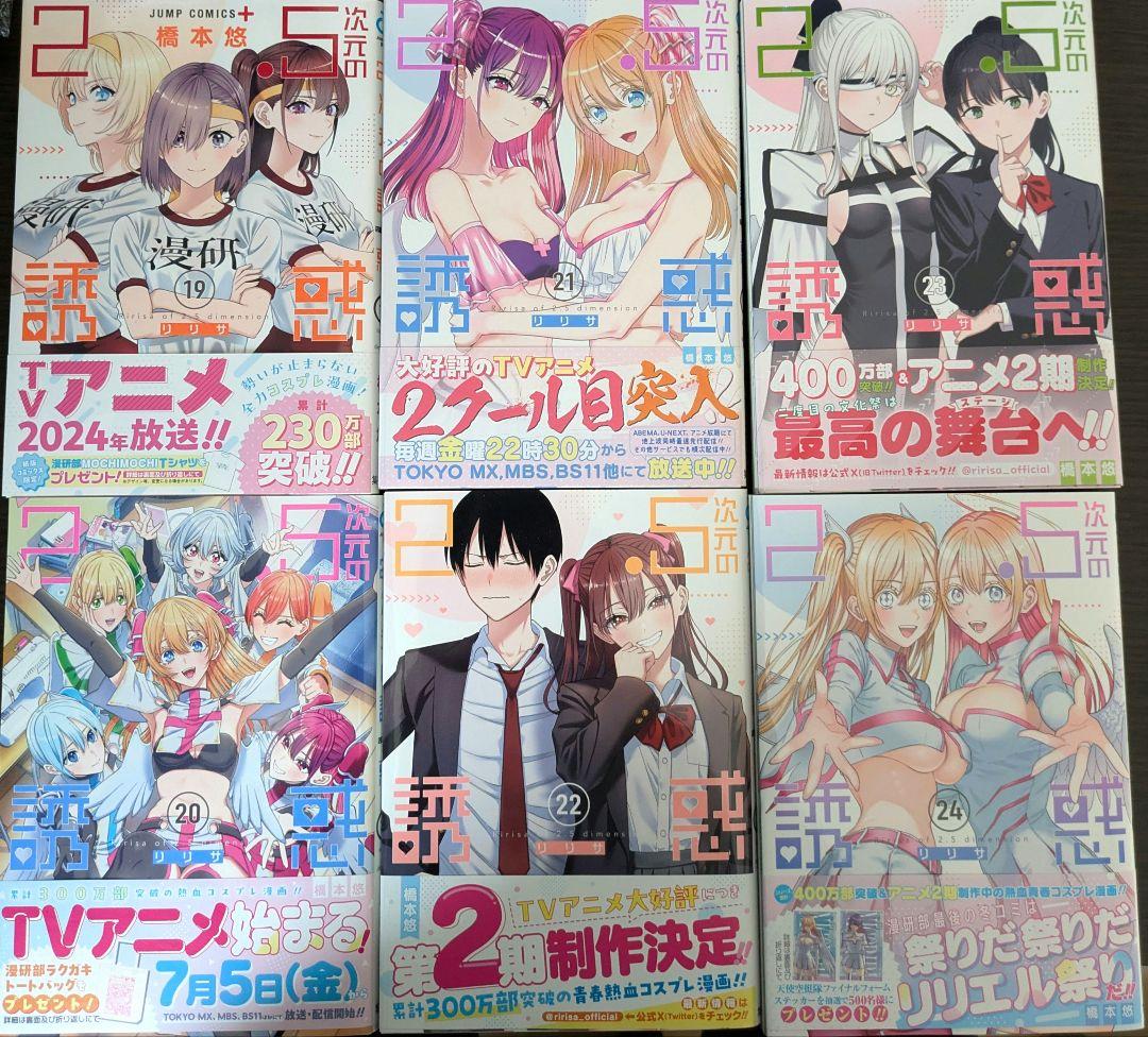 2.5次元の誘惑　既刊全24巻セット