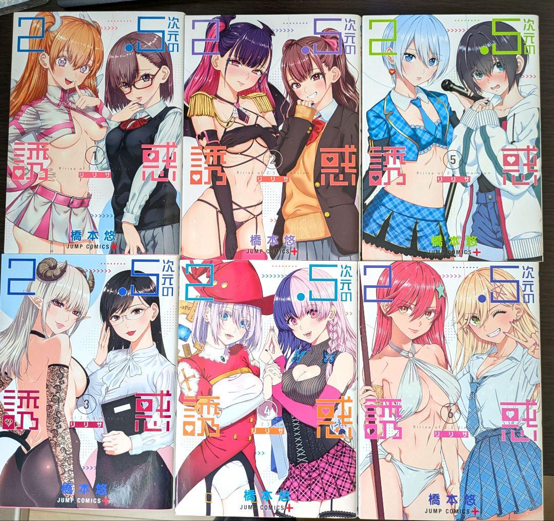 2.5次元の誘惑　既刊全24巻セット