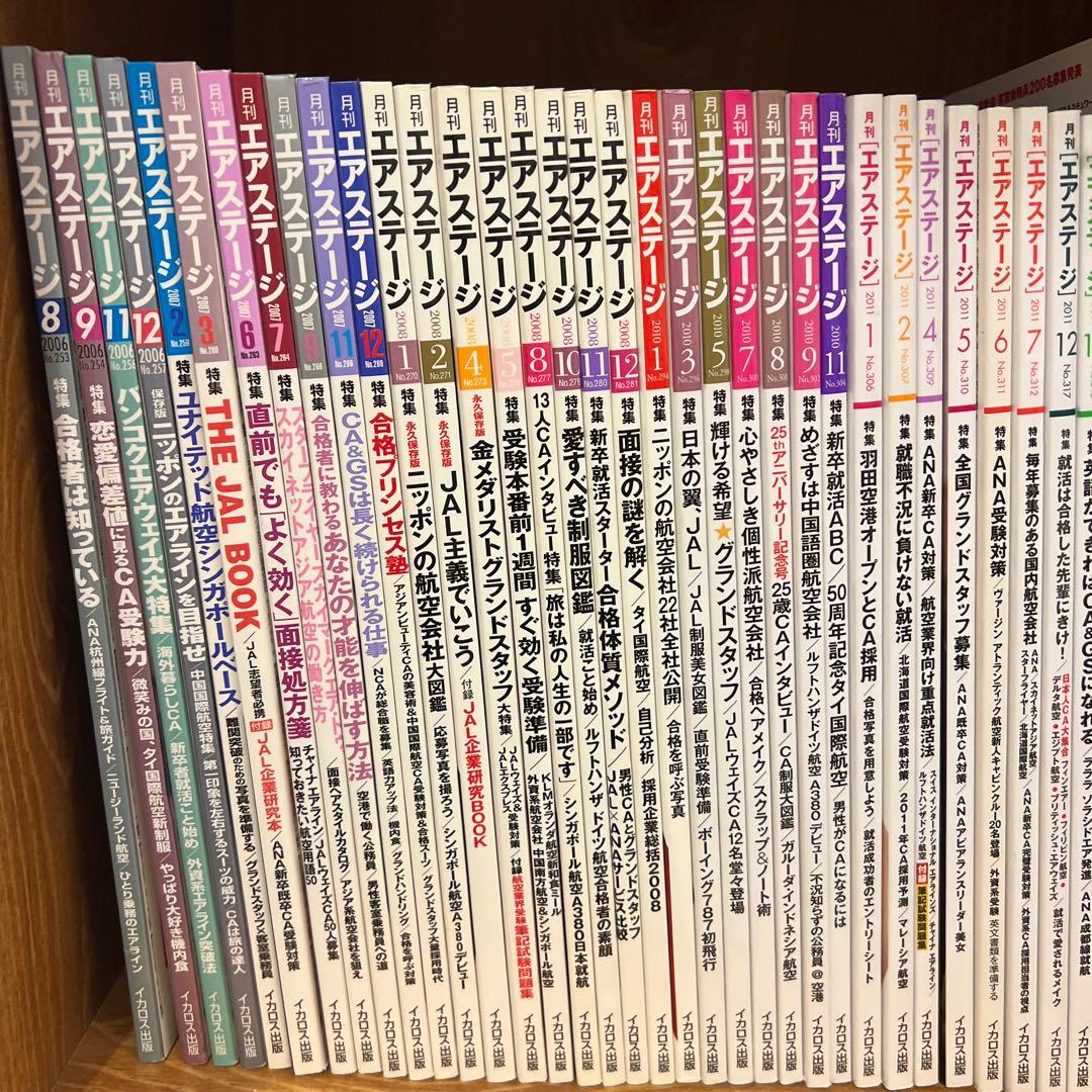 【近日中に削除】エアステージ約50冊まとめ売り！