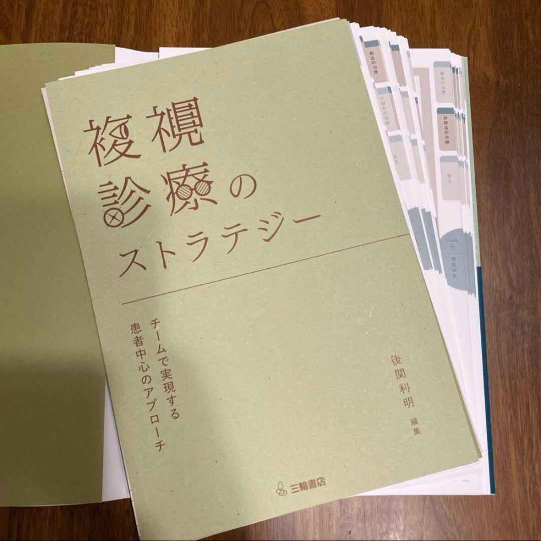 複視診療のストラテジー