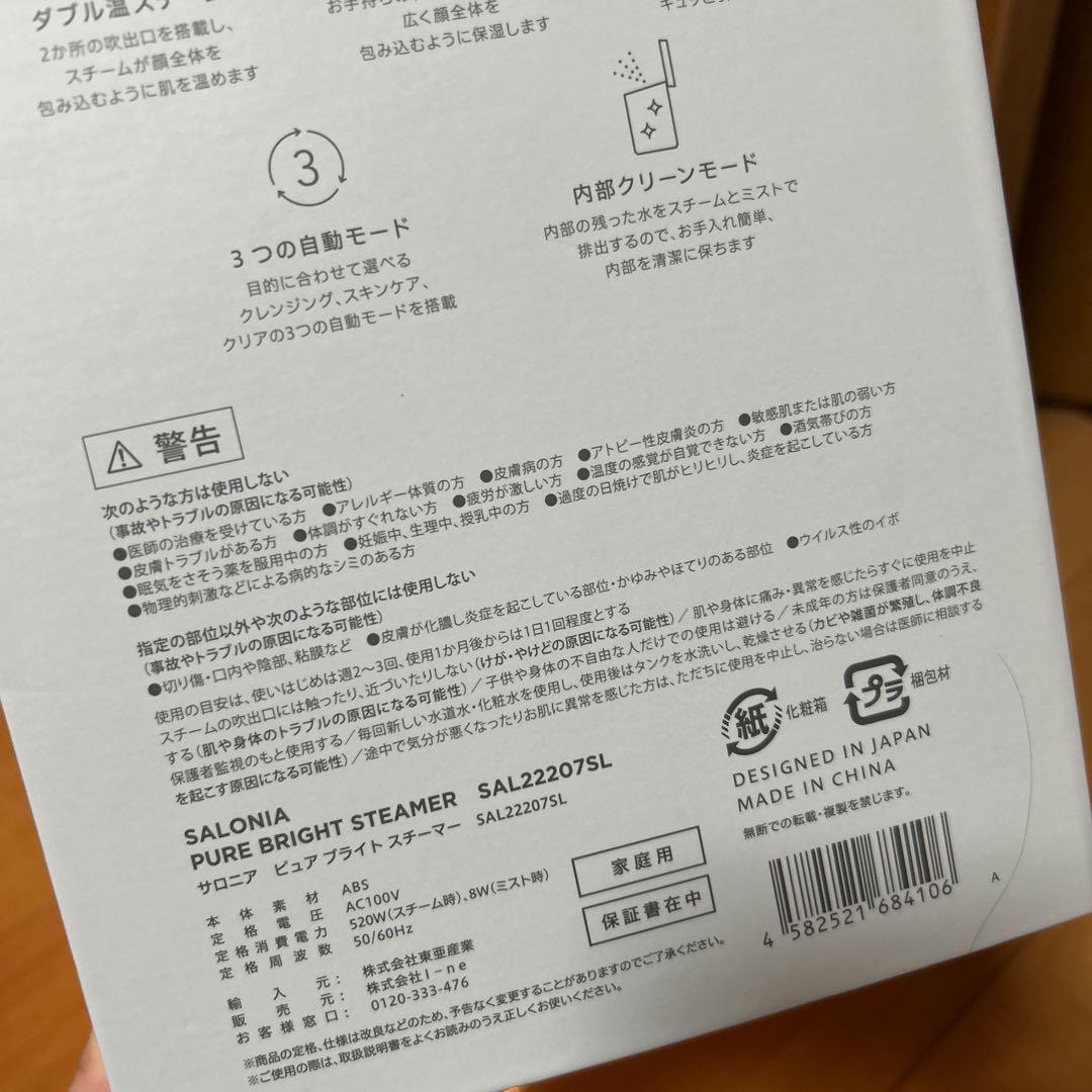 SALONIA ピュア ブライト スチーマー