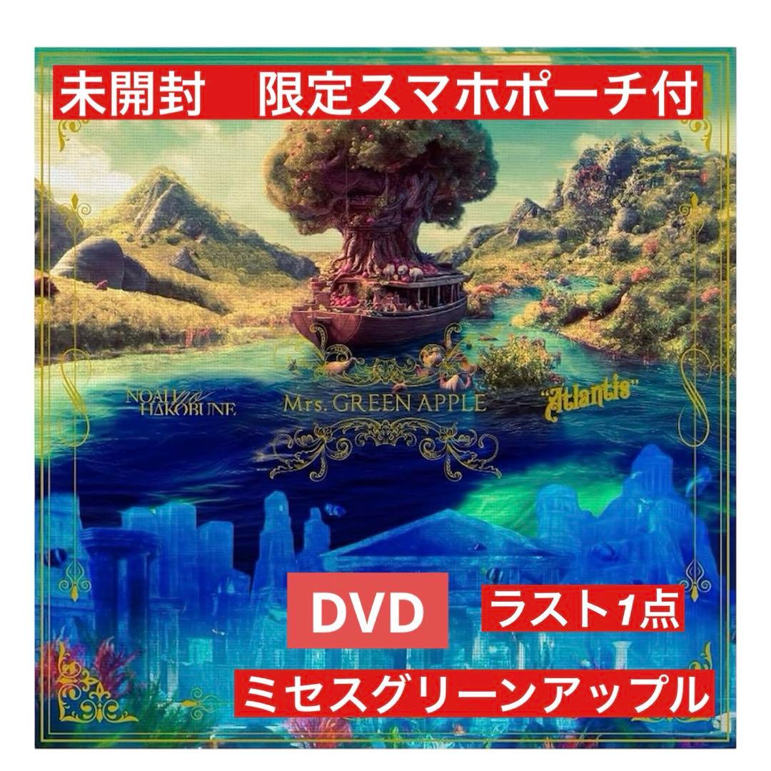 【新品未開封】Mrs. GREEN APPLE ATLANTIS スマホポーチ付