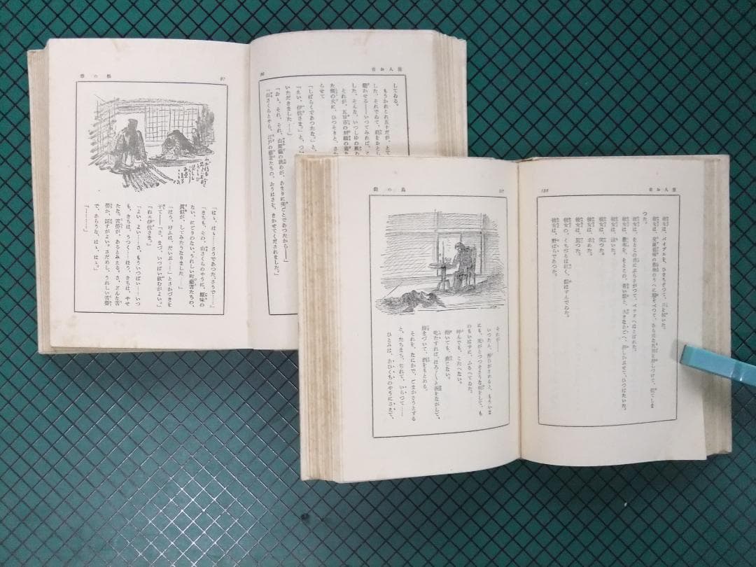十一谷義三郎　「唐人お吉」正続揃　初版本・昭和５年・新潮社・函
