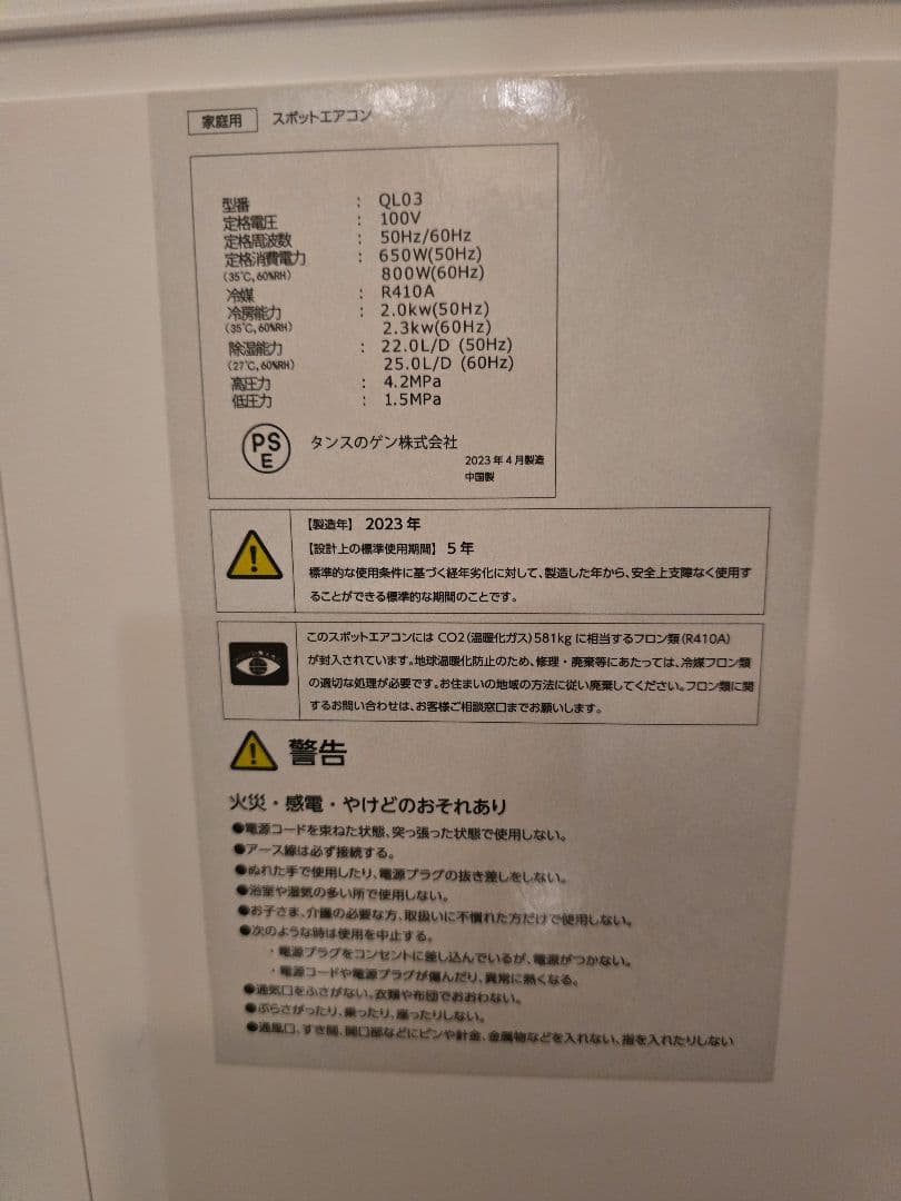 QL03 スポットクーラー エアコン 本体 2023年製